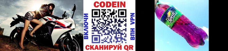 Кодеин напиток Lean (лин)  купить наркоту  Армянск 